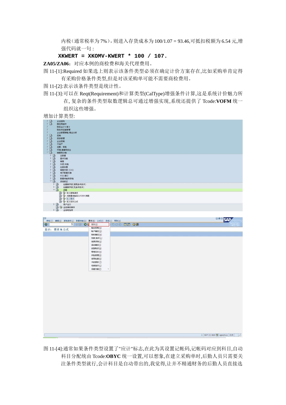 MM采购定价知识点梳理汇总_第3页