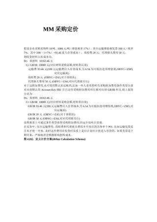 MM采购定价知识点梳理汇总