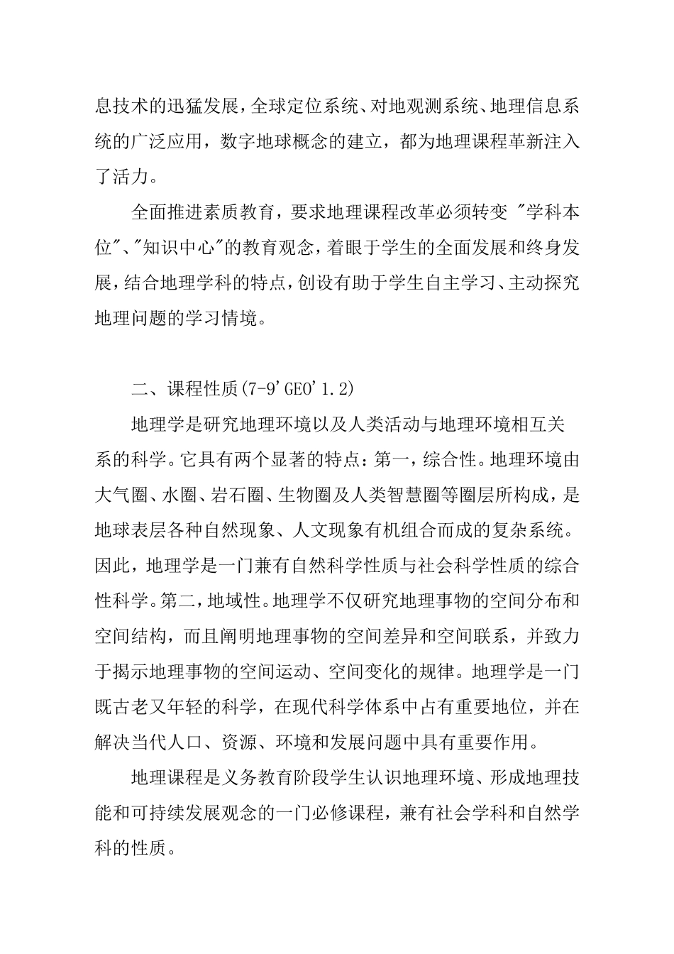 构建基于现代信息技术的地理课程 开题_第2页