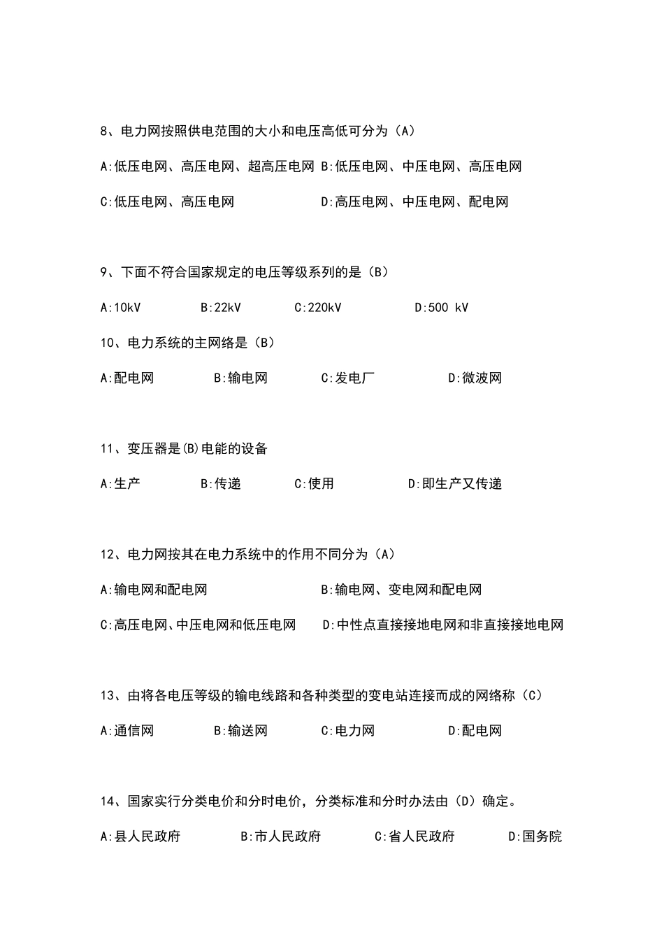 电力系统电网专题练习题_第2页