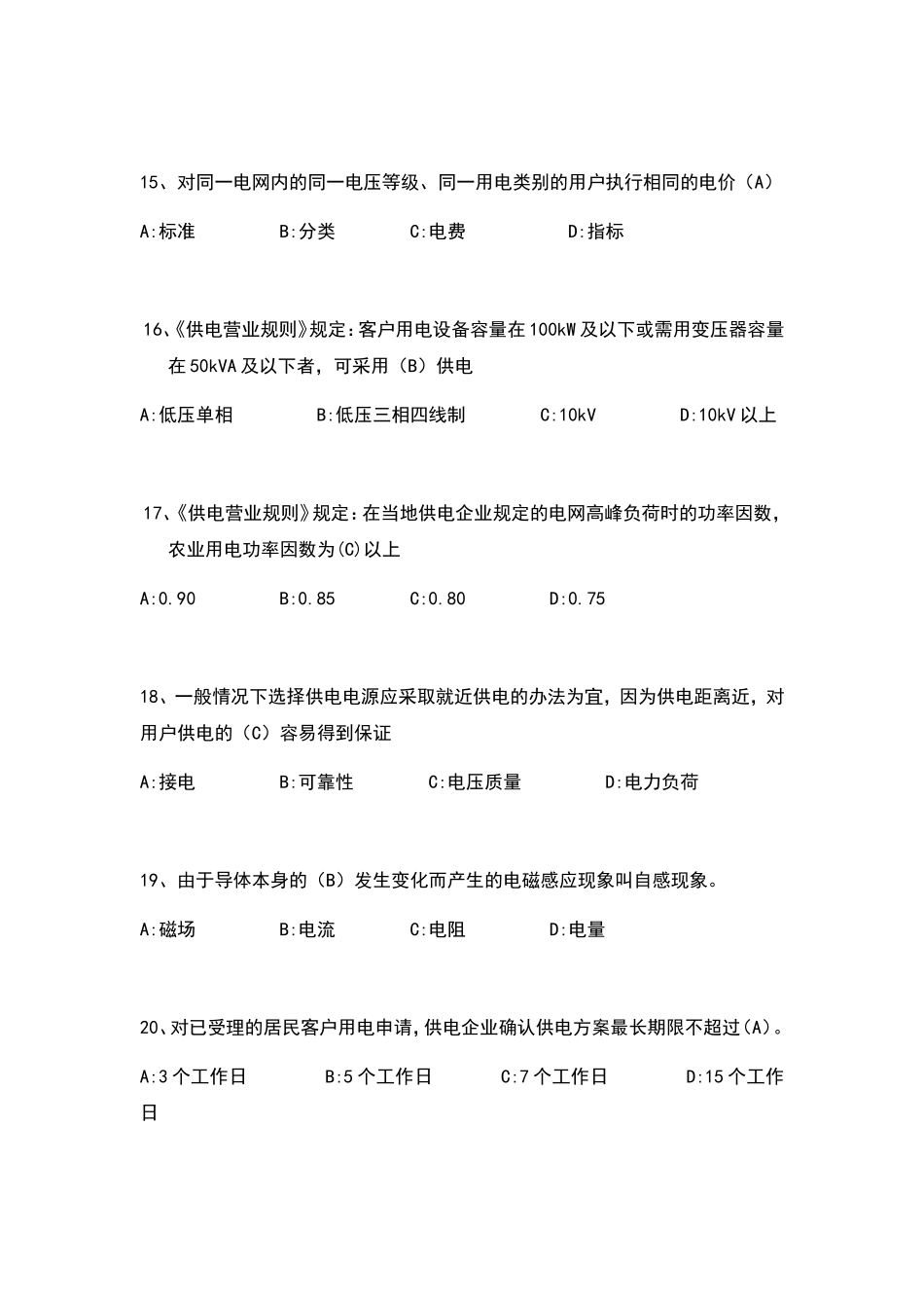 电力系统电网专题练习题_第3页