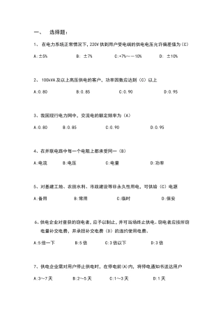 电力系统电网专题练习题