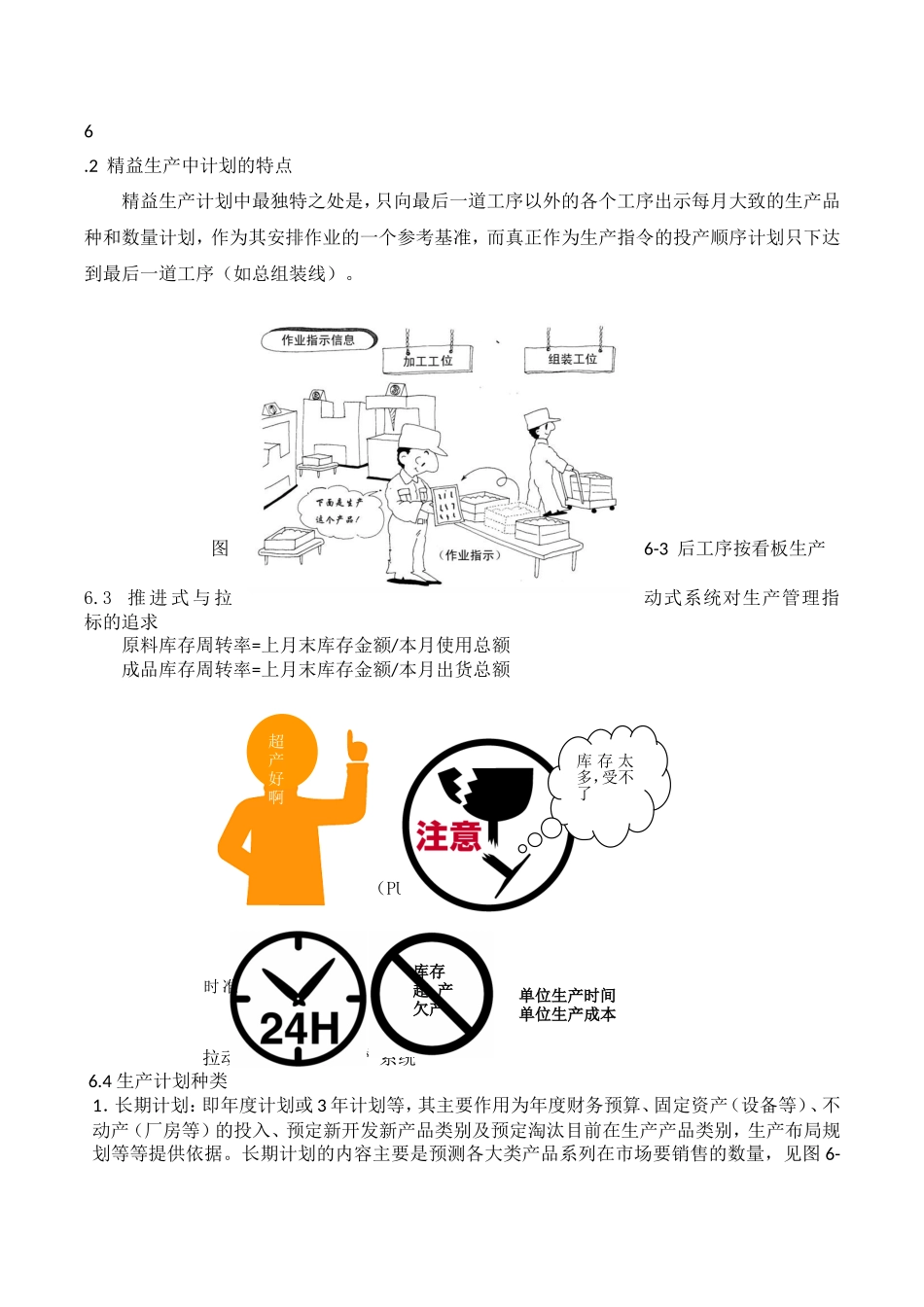 Part six 精益生产方式中的生产计划与控制_第3页