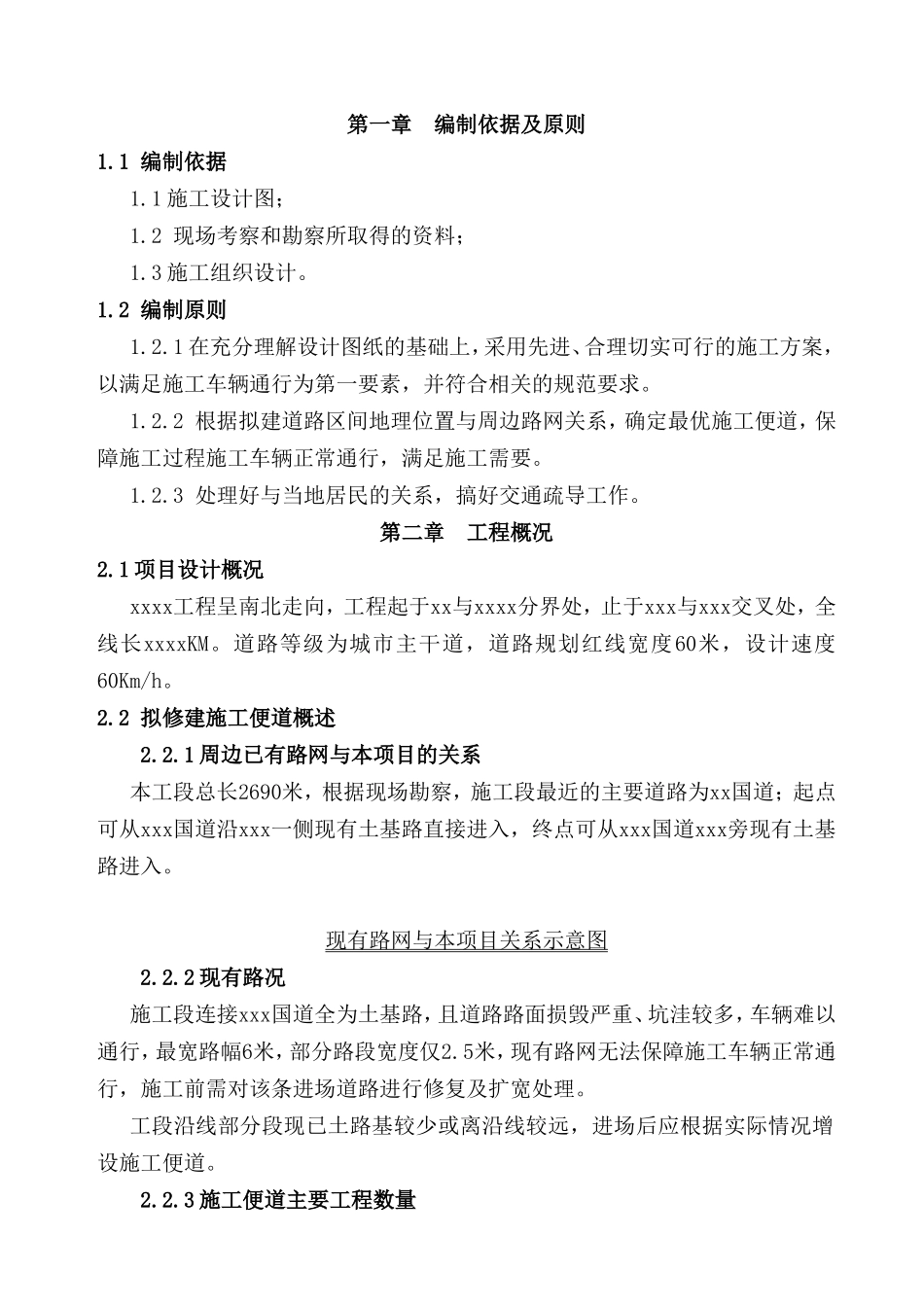 道路连接线工程施工组织设计_第2页