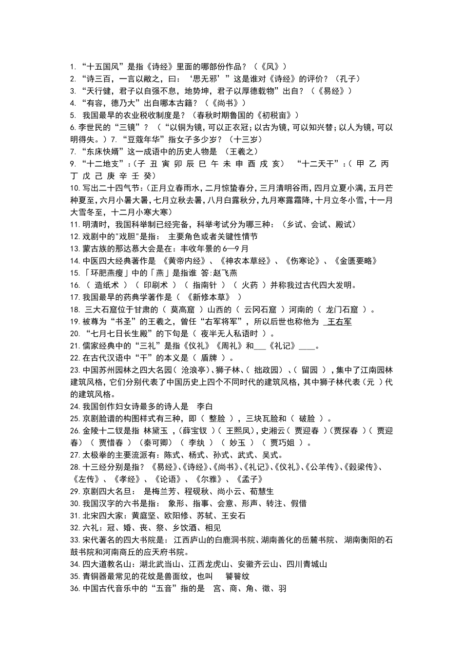 古代四书五经专题测试题_第1页