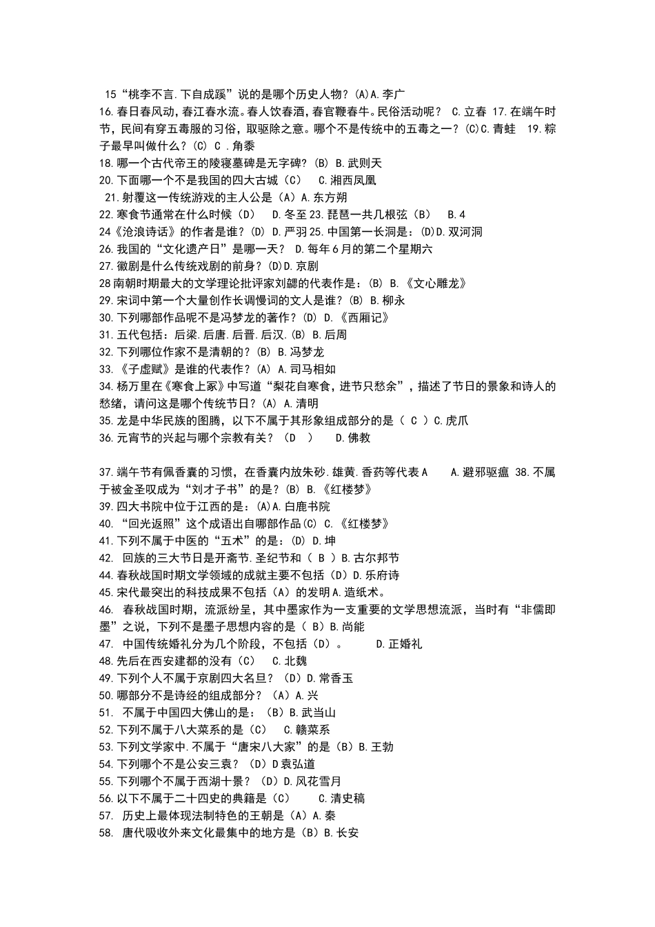 古代四书五经专题测试题_第3页