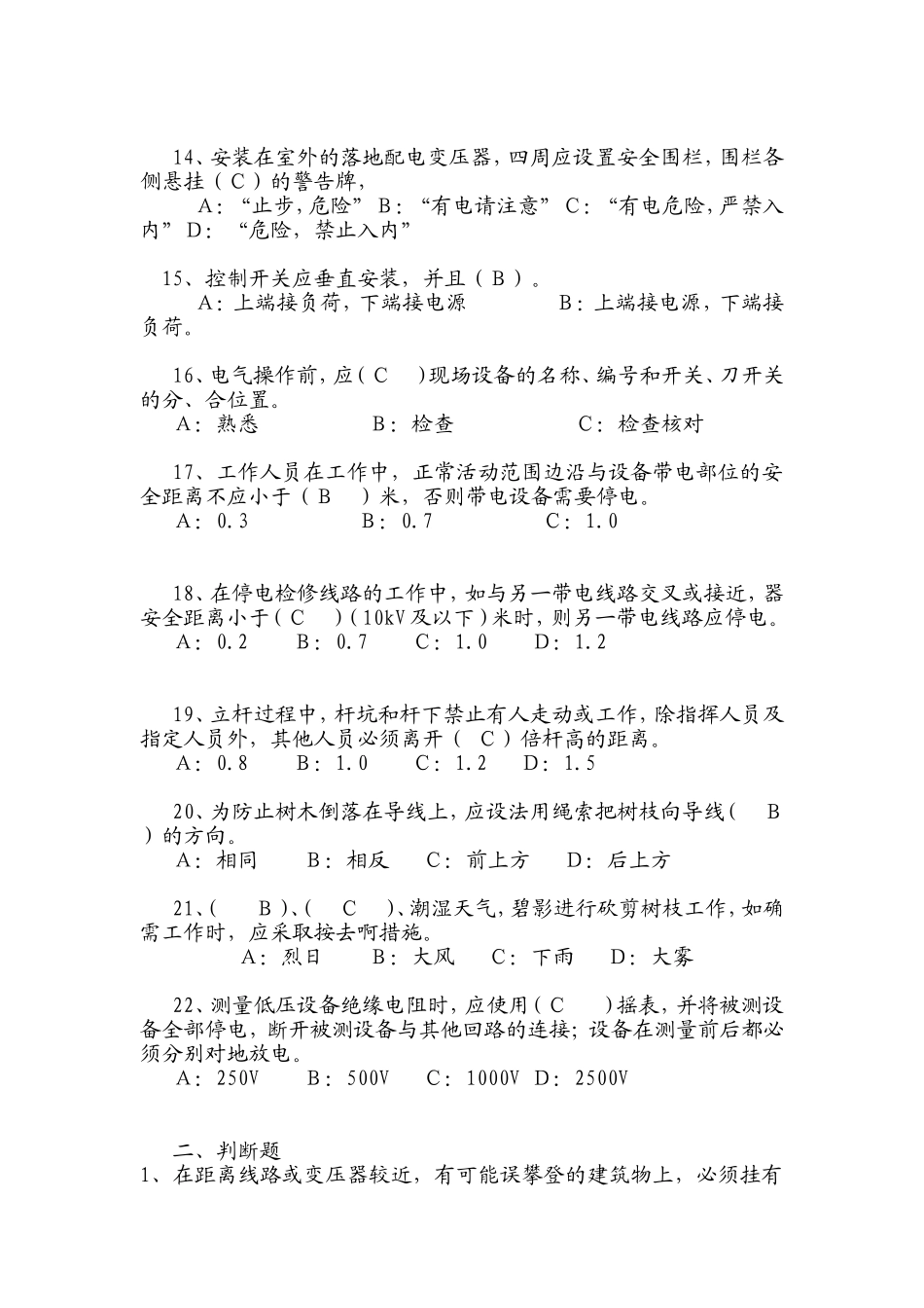 电器着火时下列不能用的灭火测试题_第3页