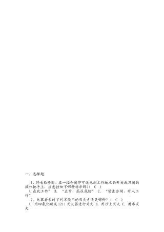 电器着火时下列不能用的灭火测试题