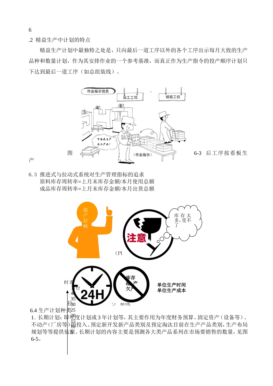Partsix精益生产方式中的生产计划与控制_第3页