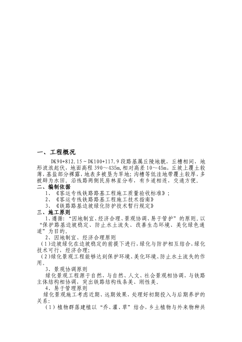 道路沿线生态防护施工工艺_第2页