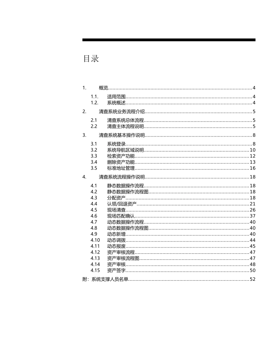 IT资产清查系统操作手册_第2页