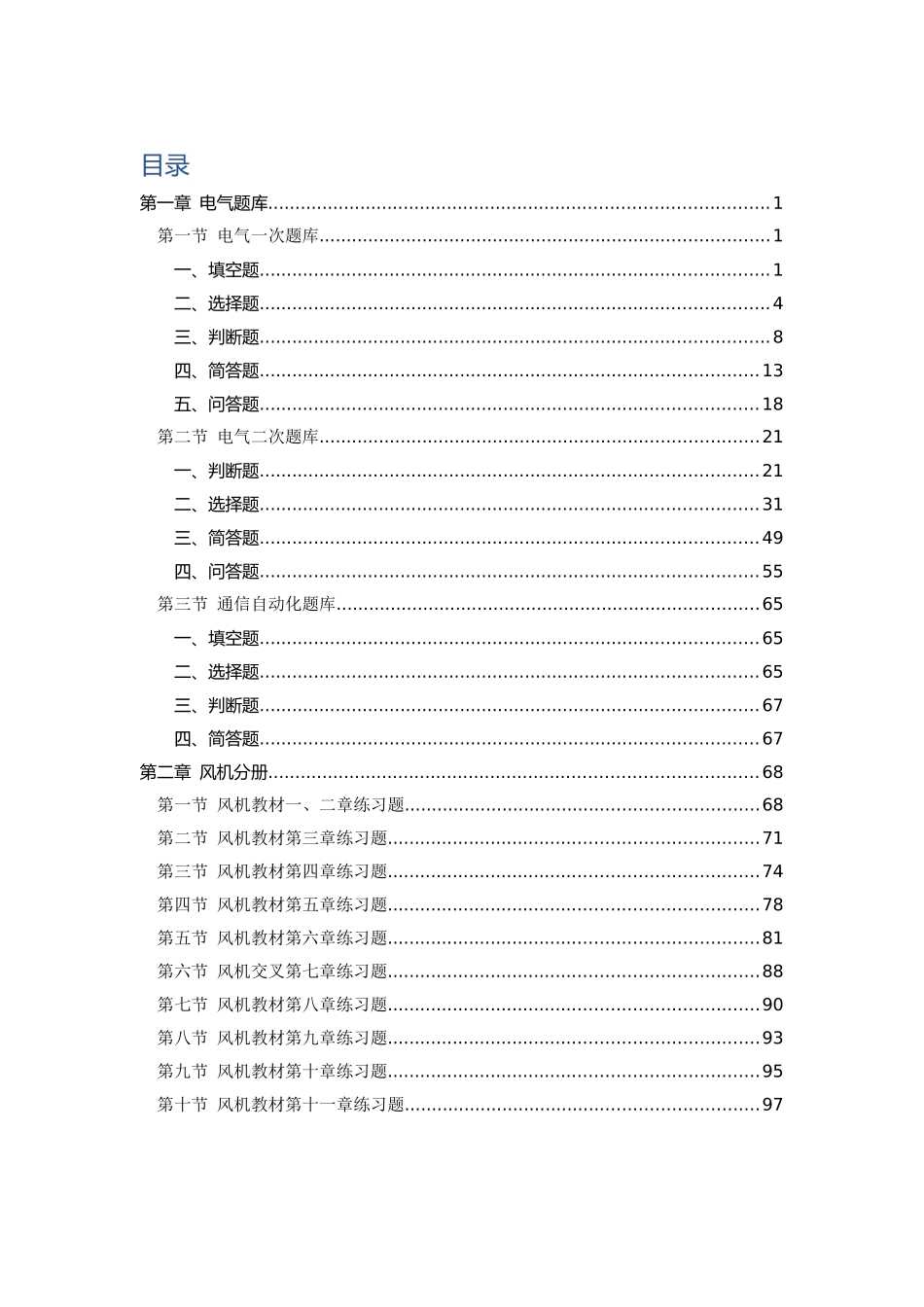 电气自动通信自动化题库_第1页
