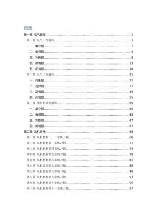 电气自动通信自动化题库