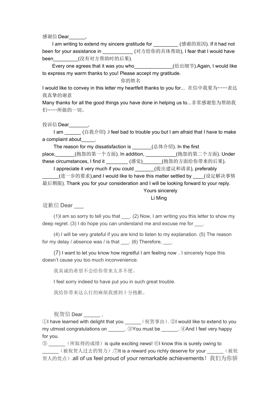 道歉信求职信等各类信笺撰写练习_第1页