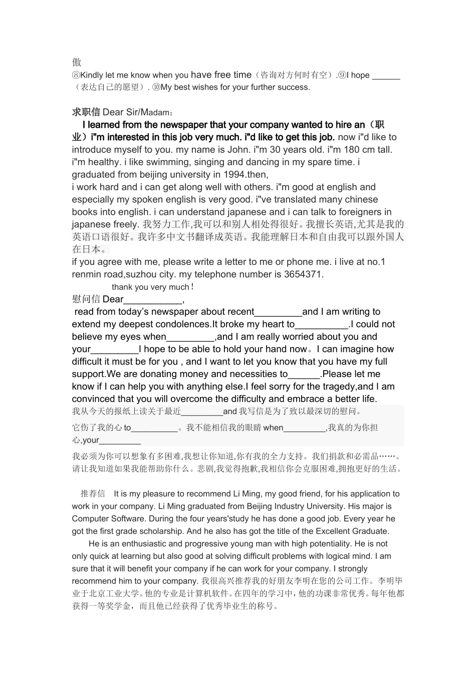 道歉信求职信等各类信笺撰写练习_第2页