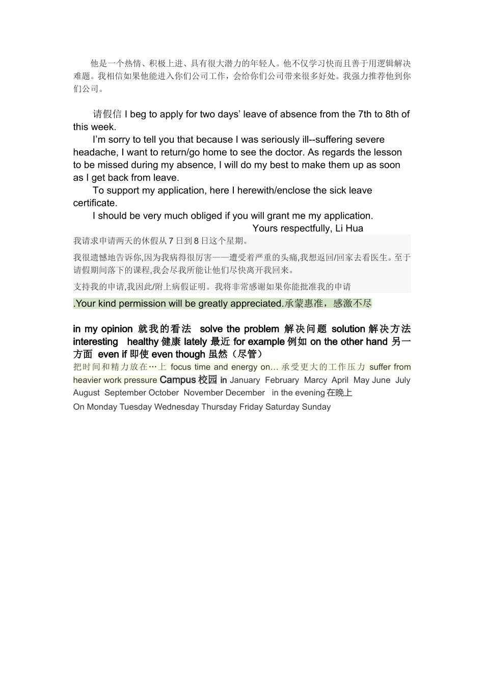 道歉信求职信等各类信笺撰写练习_第3页