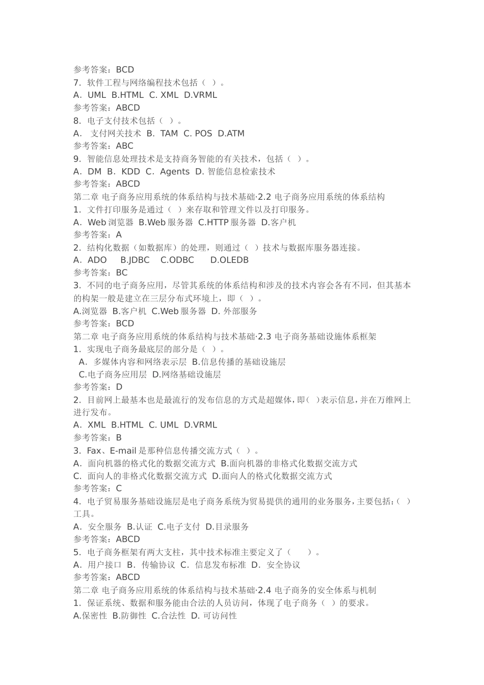 电子商务应用系统概述课程测试题_第3页