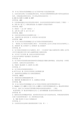 电子商务应用系统概述课程测试题