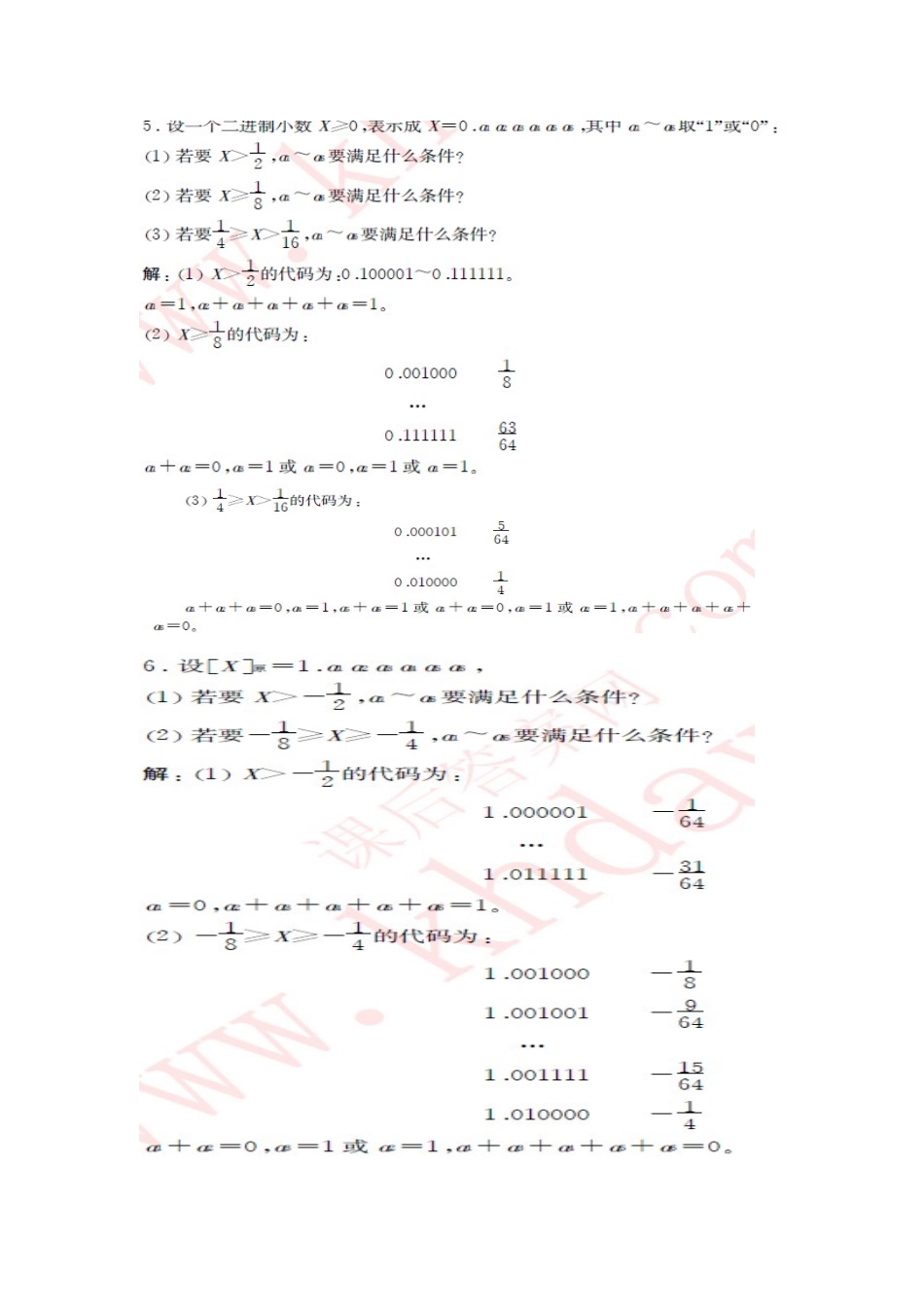 电子数字计算机和电子模拟计算机测试题_第3页