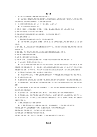 电子数字计算机和电子模拟计算机测试题