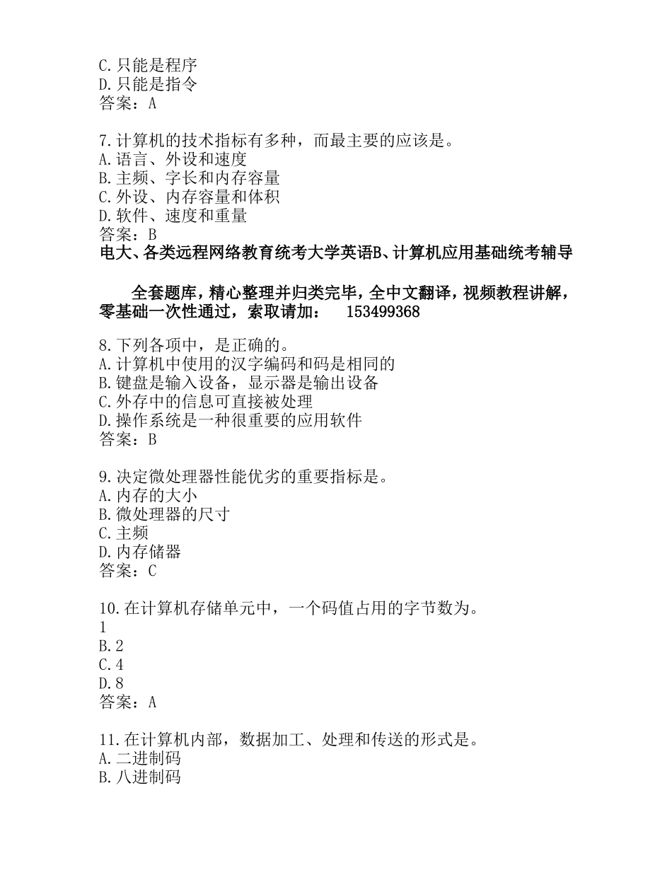 电子数字计算机课程测试题_第2页