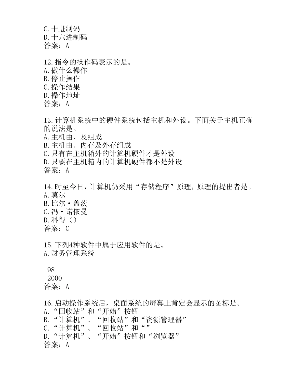 电子数字计算机课程测试题_第3页