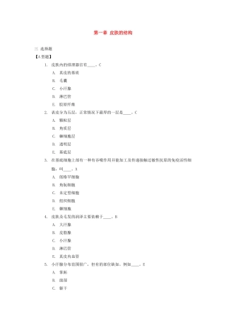 第一章皮肤的结构练习题