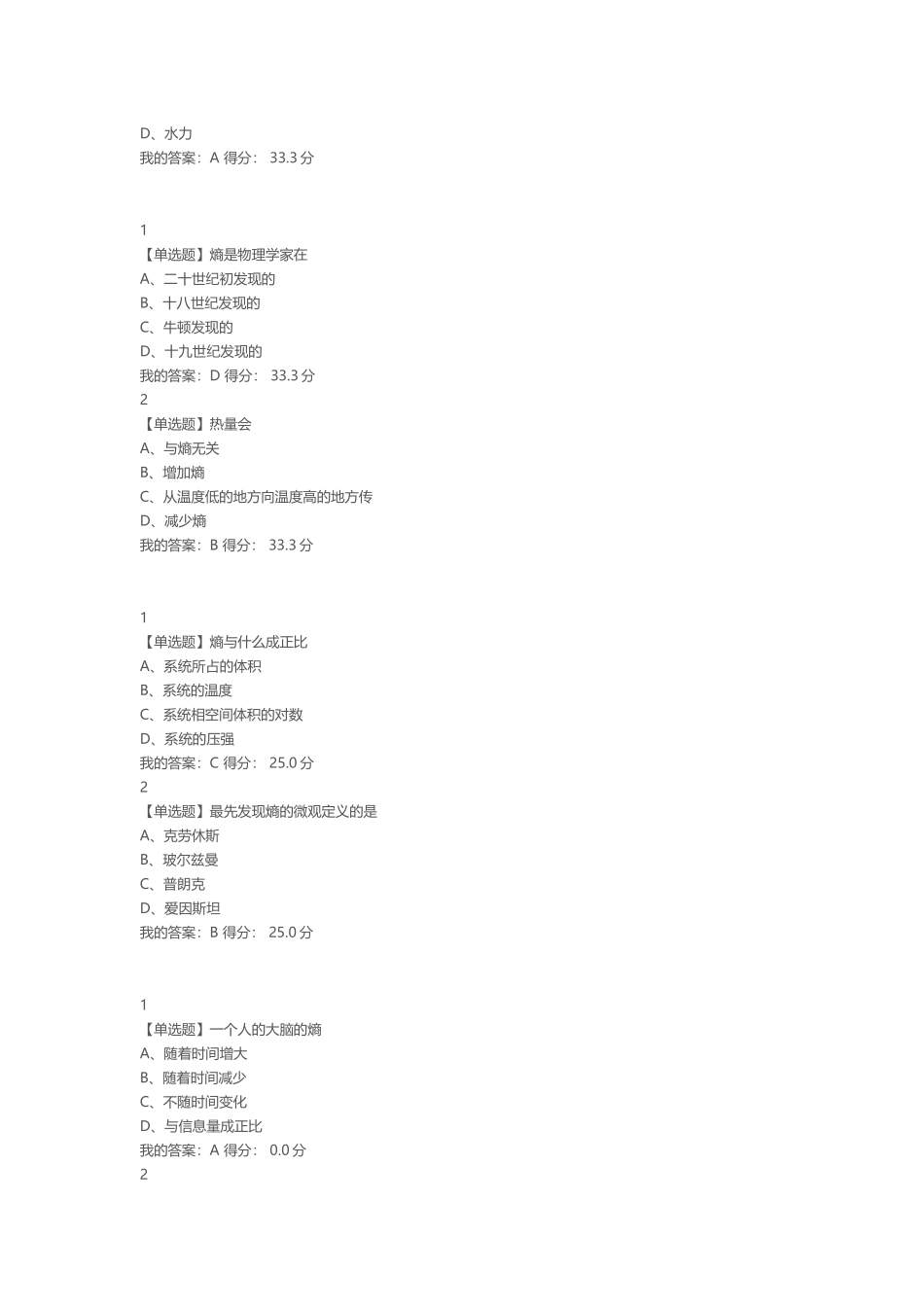 关于化学能的说法测试题_第2页