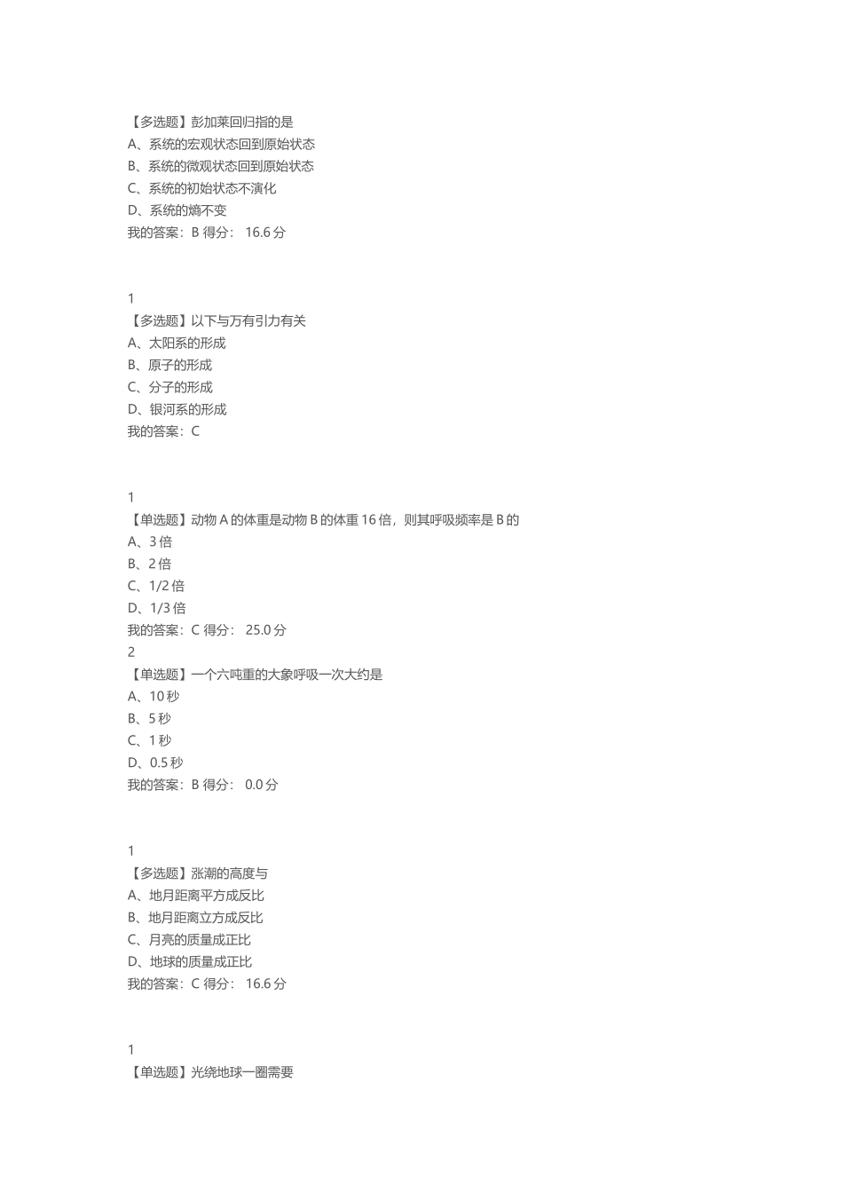 关于化学能的说法测试题_第3页