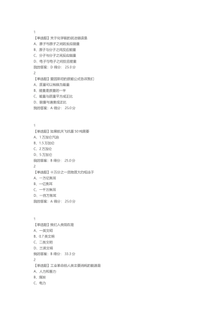 关于化学能的说法测试题