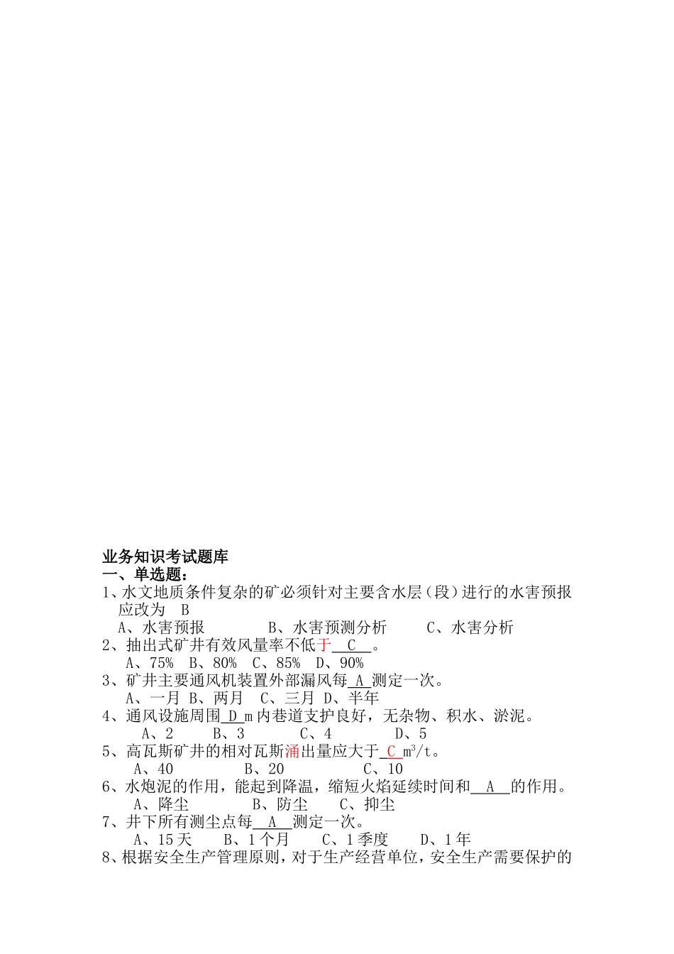 地质学业务知识考试题库_第1页