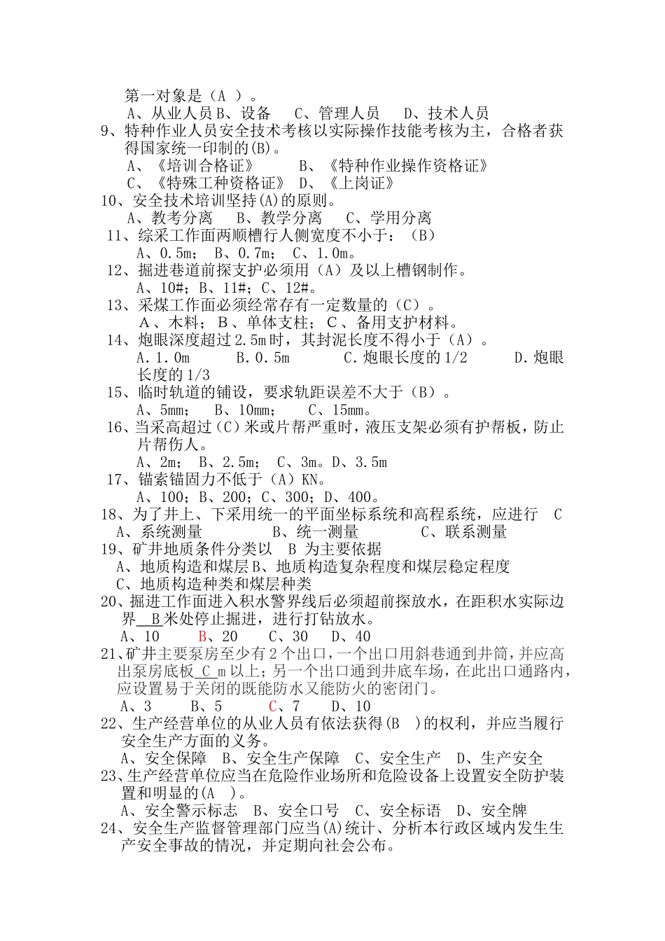 地质学业务知识考试题库_第2页