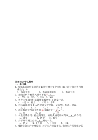 地质学业务知识考试题库