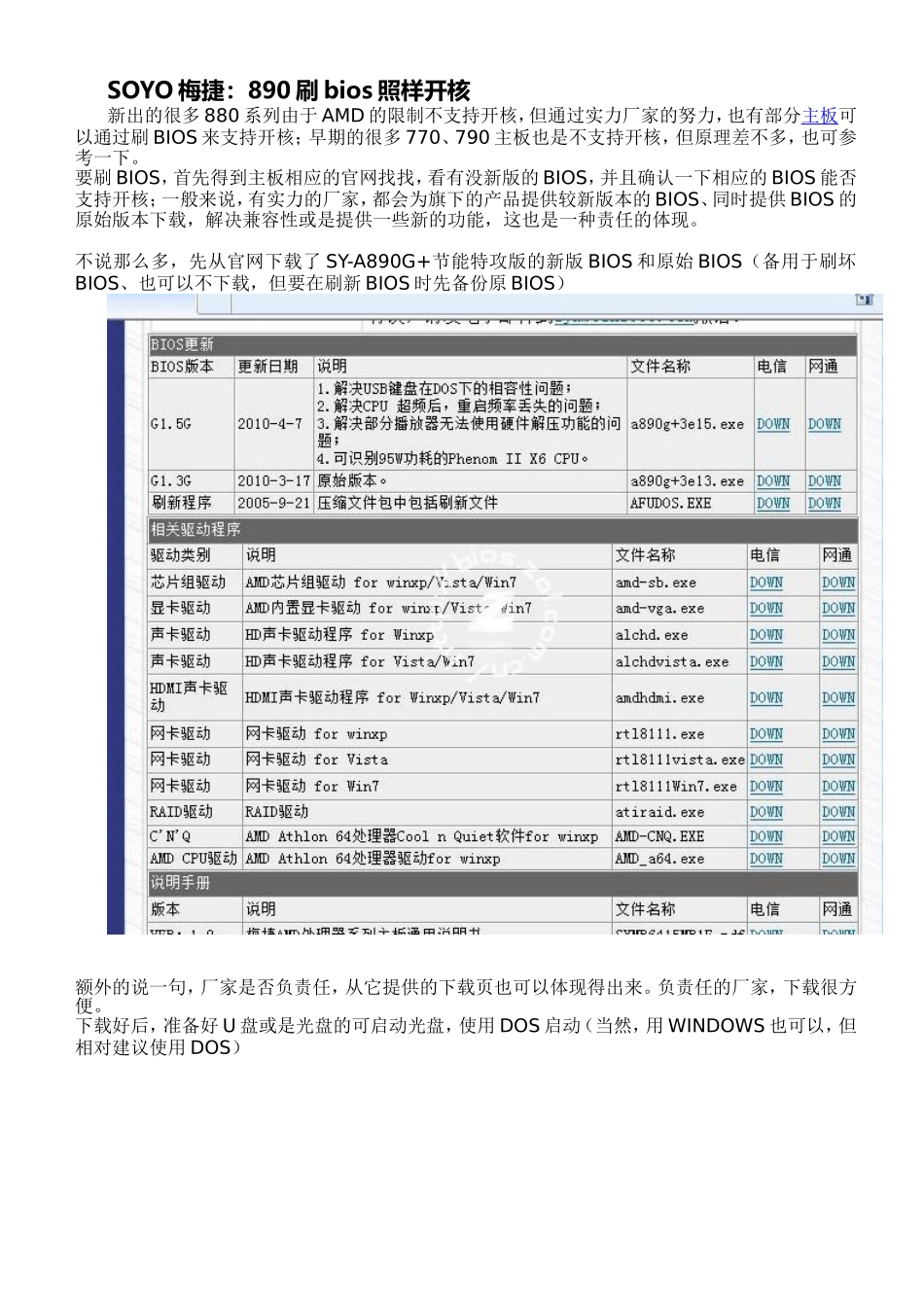 SOYO梅捷：890刷bios照样开核_第1页