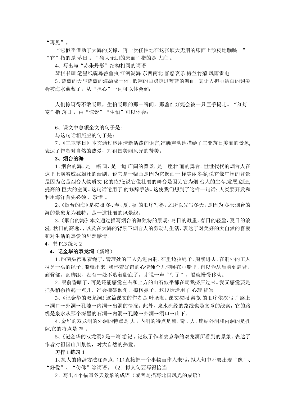 读万卷书 行万里路 和 在实践中学会运用 的学习习惯全册教学设计_第2页