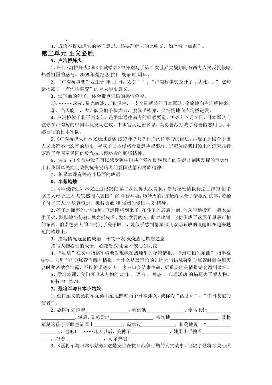 读万卷书 行万里路 和 在实践中学会运用 的学习习惯全册教学设计_第3页