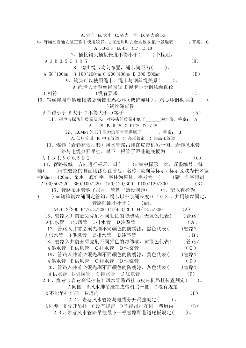 管道工测试题库_第2页