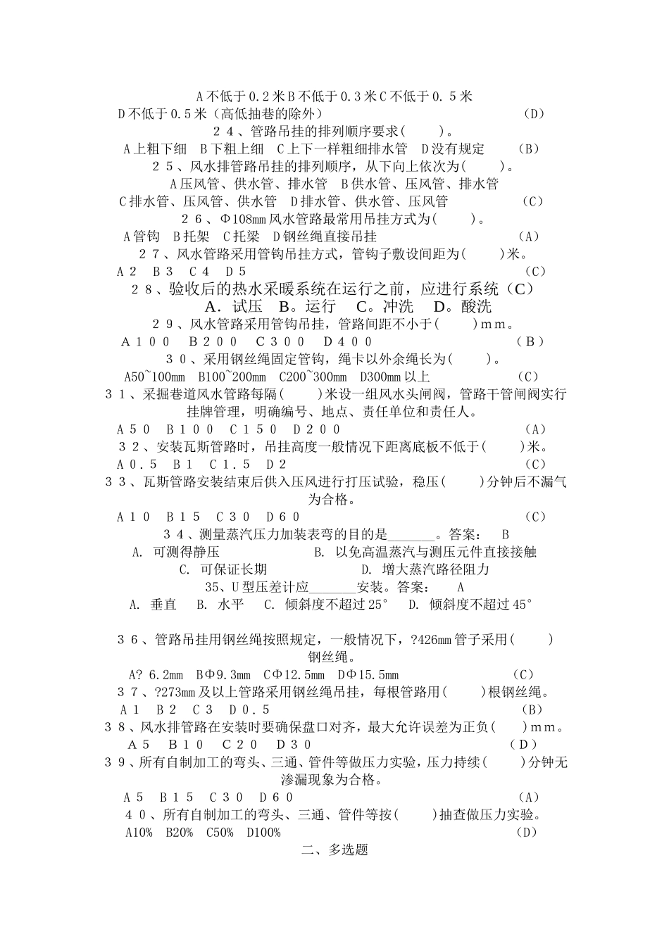 管道工测试题库_第3页