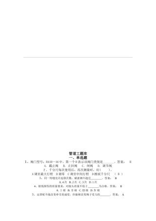 管道工测试题库