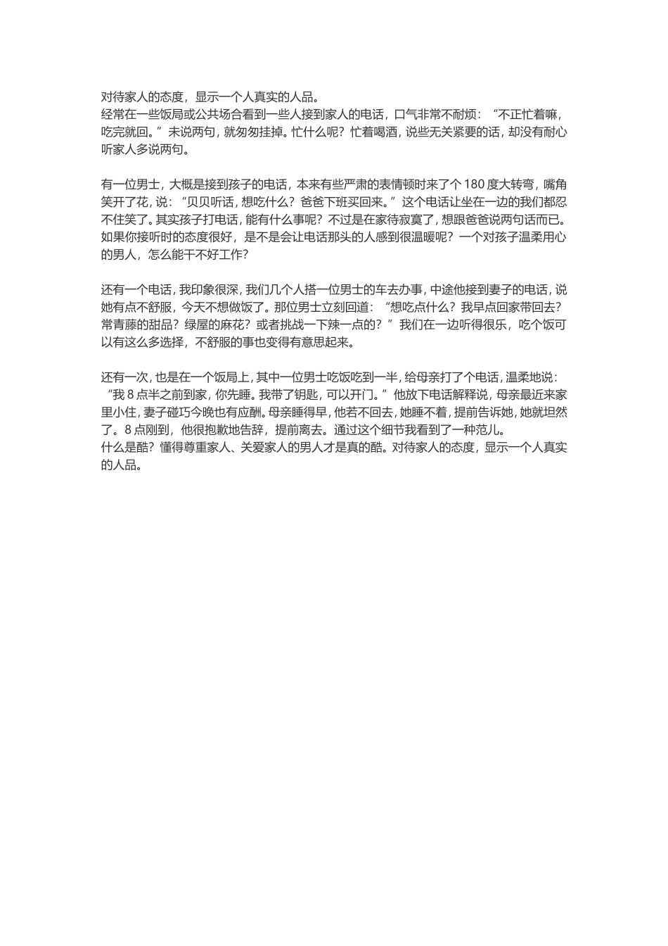对待家人的态度，显示一个人真实的人品_第1页