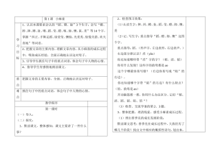 第1课  小麻雀  教学设计