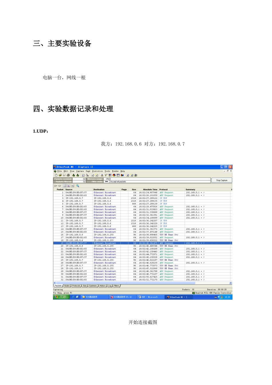 T计算机网络结构课程CPIP通信协议数据分析实验报告_第2页