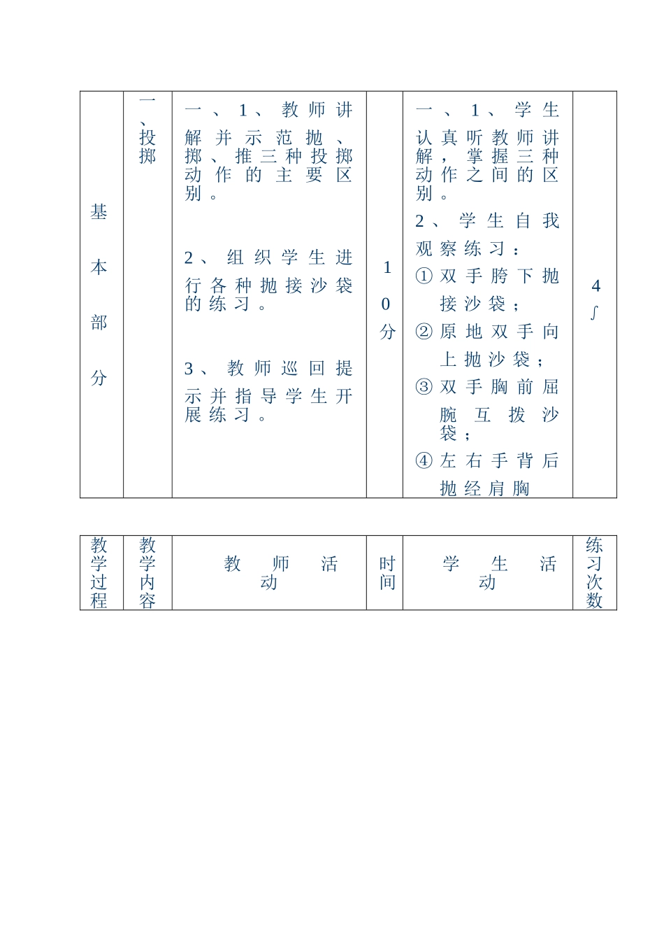 多种多样的投掷练习练习题_第3页