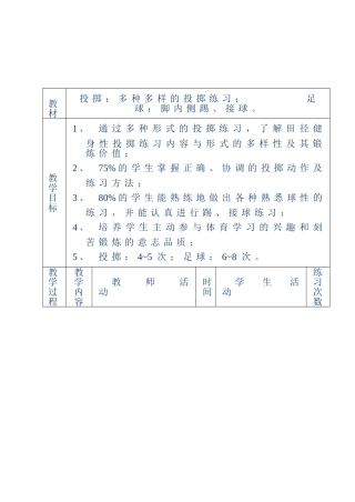 多种多样的投掷练习练习题