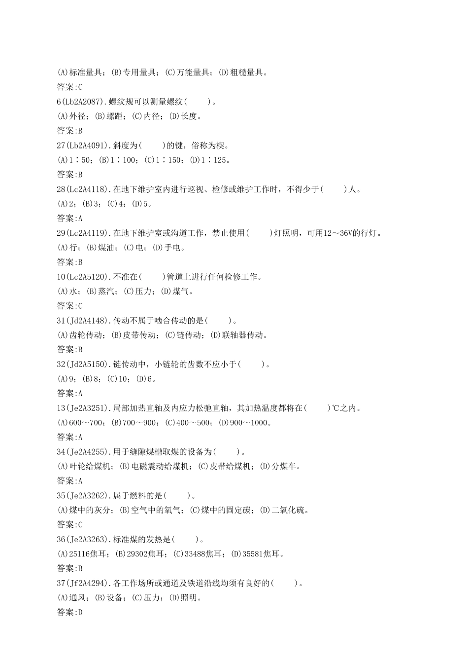 电力职业技能考试输煤机械检修技师理论题库_第3页