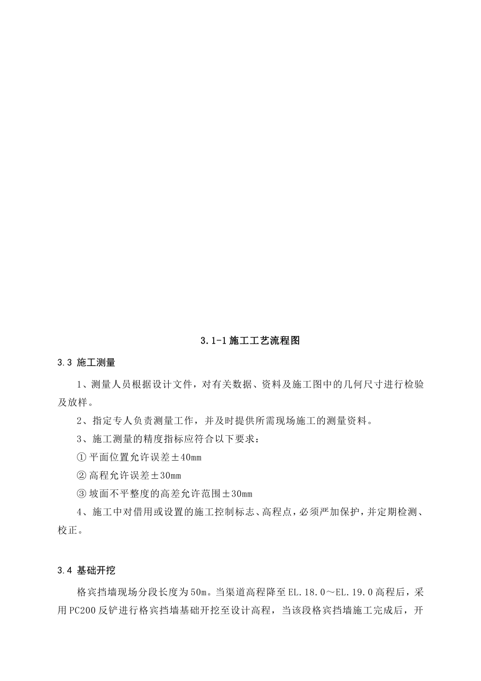东湖港综合整治工程施工组织设计_第3页