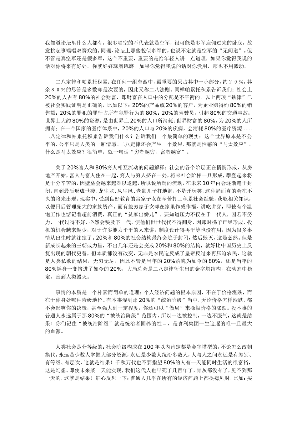 二八定律和帕累托积累知识_第1页