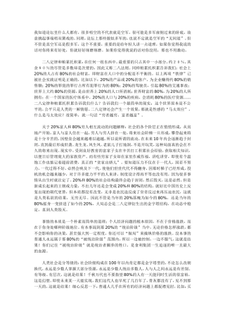 二八定律和帕累托积累知识