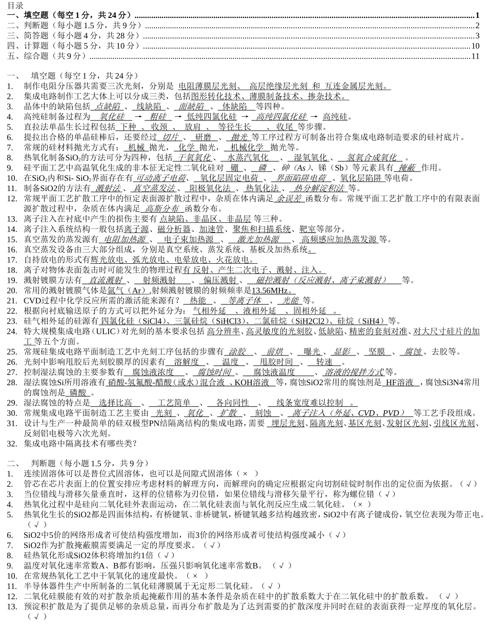 硅晶体晶专题测试题_第1页