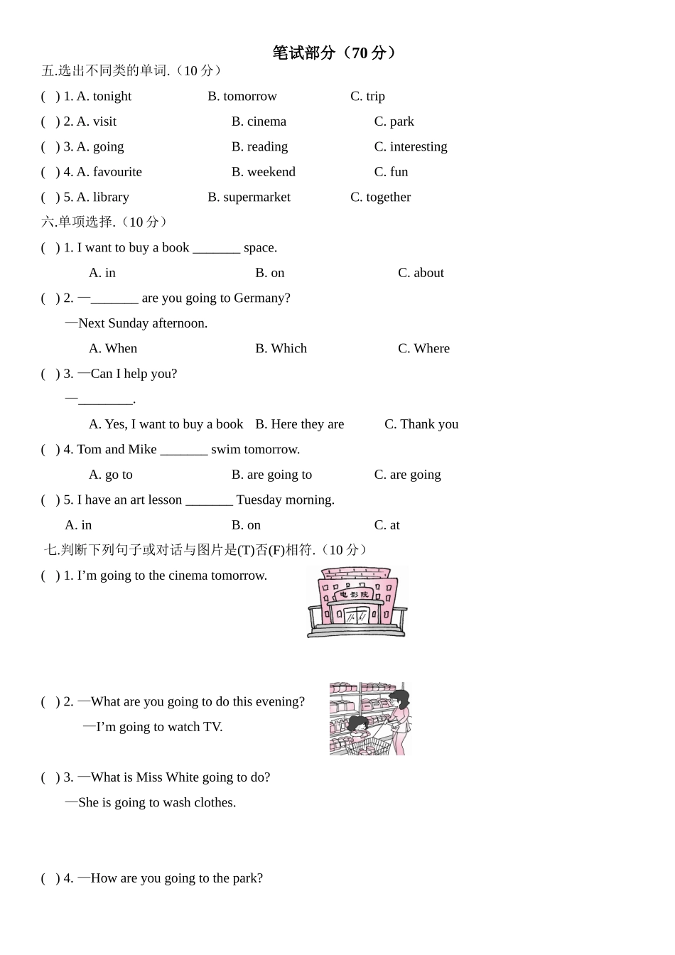 Unit3英语测试练习测试卷_第2页